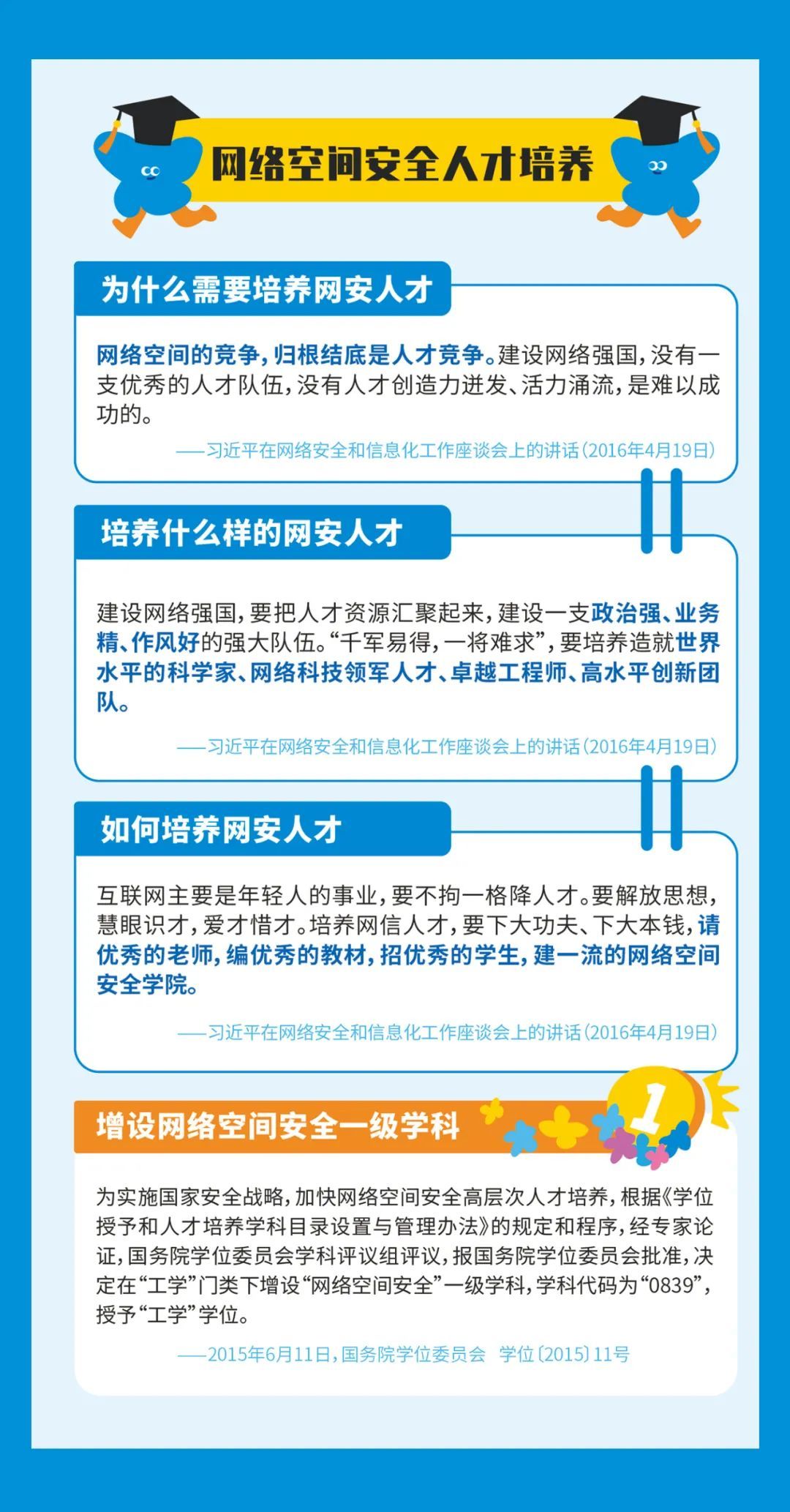 【网安yabo2021vip.vom|首页(欢迎您!)】网络安全宣传知识手册(图6)